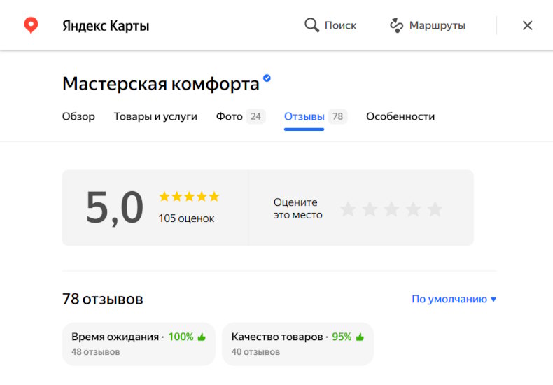Отзывы клиентов на Яндекс Картах